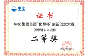 创想引未来