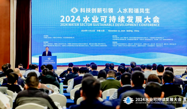 聚焦水循环丨2024水业可持续发展大会在北京成功举办