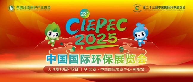 期待值拉满，中化环境这场展览会很有料！