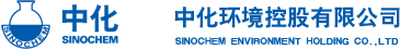 中化环境控股有限公司